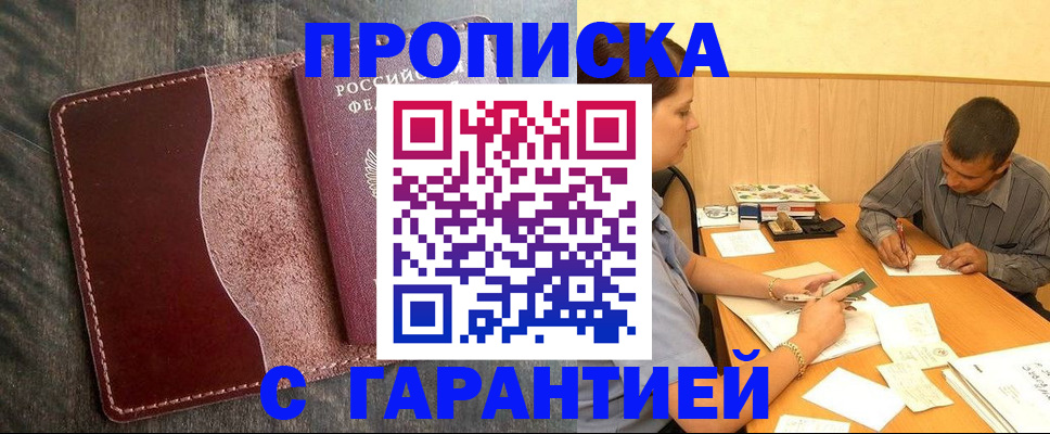 временная регистрация адрес в Бодайбо