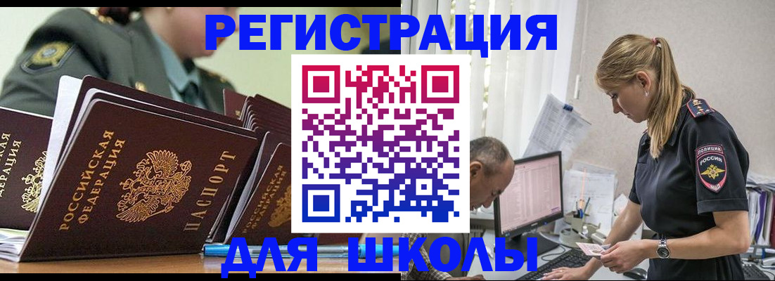 временная регистрация для всех в Бодайбо